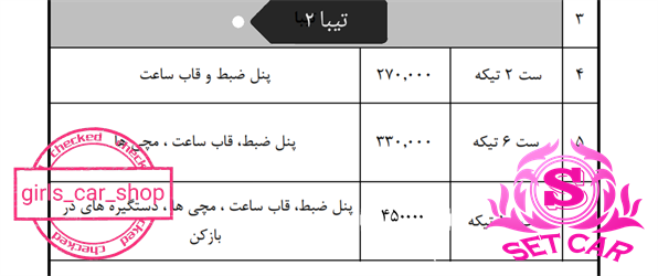 لیست-قیمت-تیبا2