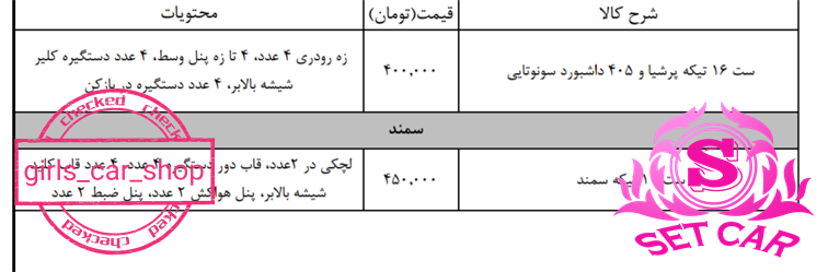 لیست-قیمت-پژو-پارس-و-سمند